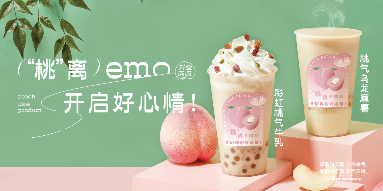 桃桃乌龙-凤凰联盟茶饮