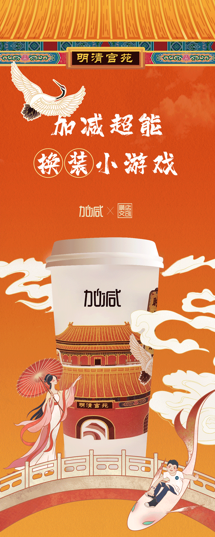 凤凰联盟X横店文创-携手送好礼_01-2.gif