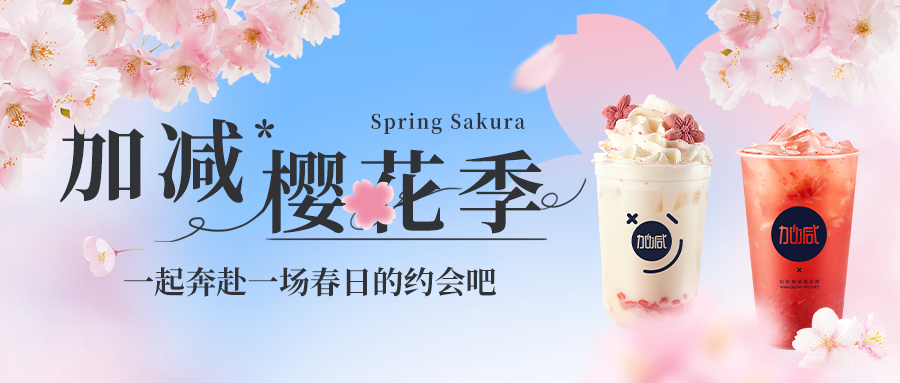 新品上新|凤凰联盟樱花季今日开启▶️ ，限定樱赏杯免费送