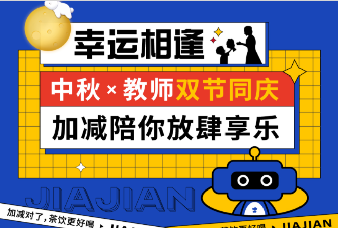 第二杯半价|双节相遇，凤凰联盟陪你放肆乐！