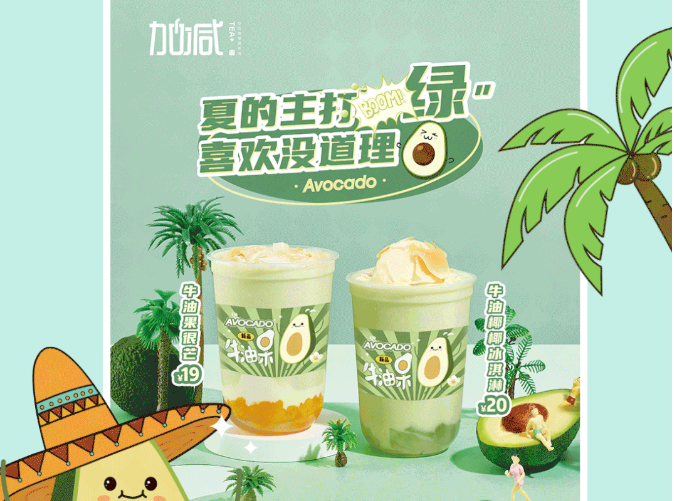 凤凰联盟茶饮牛油果系列新品