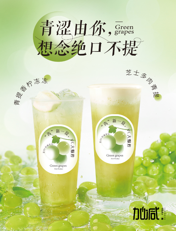 凤凰联盟茶饮青提系列新品
