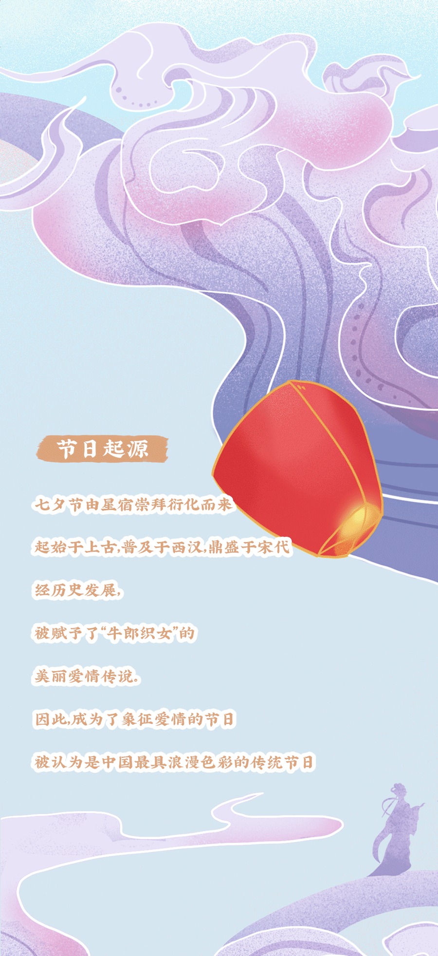 凤凰联盟茶饮七夕活动2