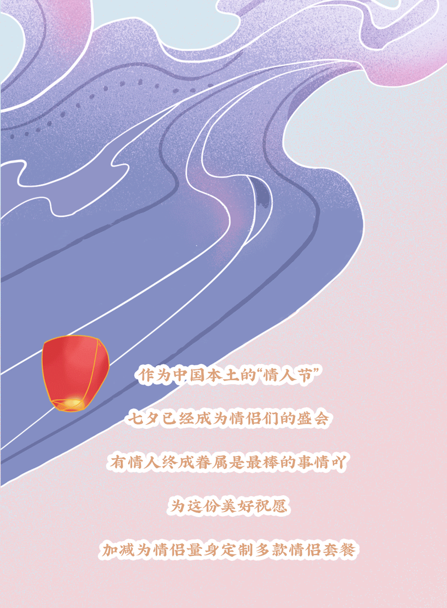 凤凰联盟茶饮七夕活动3