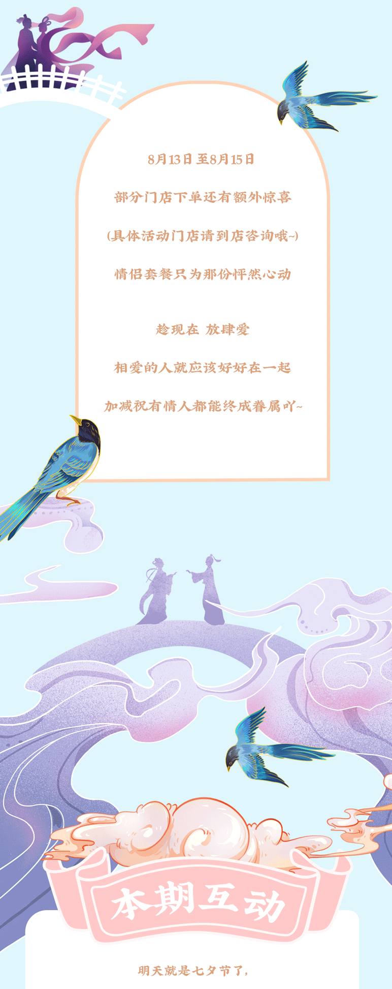 凤凰联盟茶饮七夕活动7