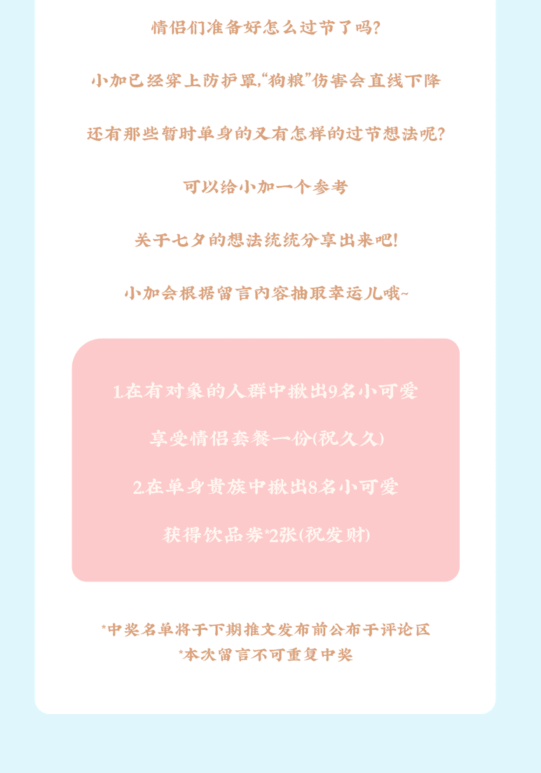 凤凰联盟茶饮七夕活动8