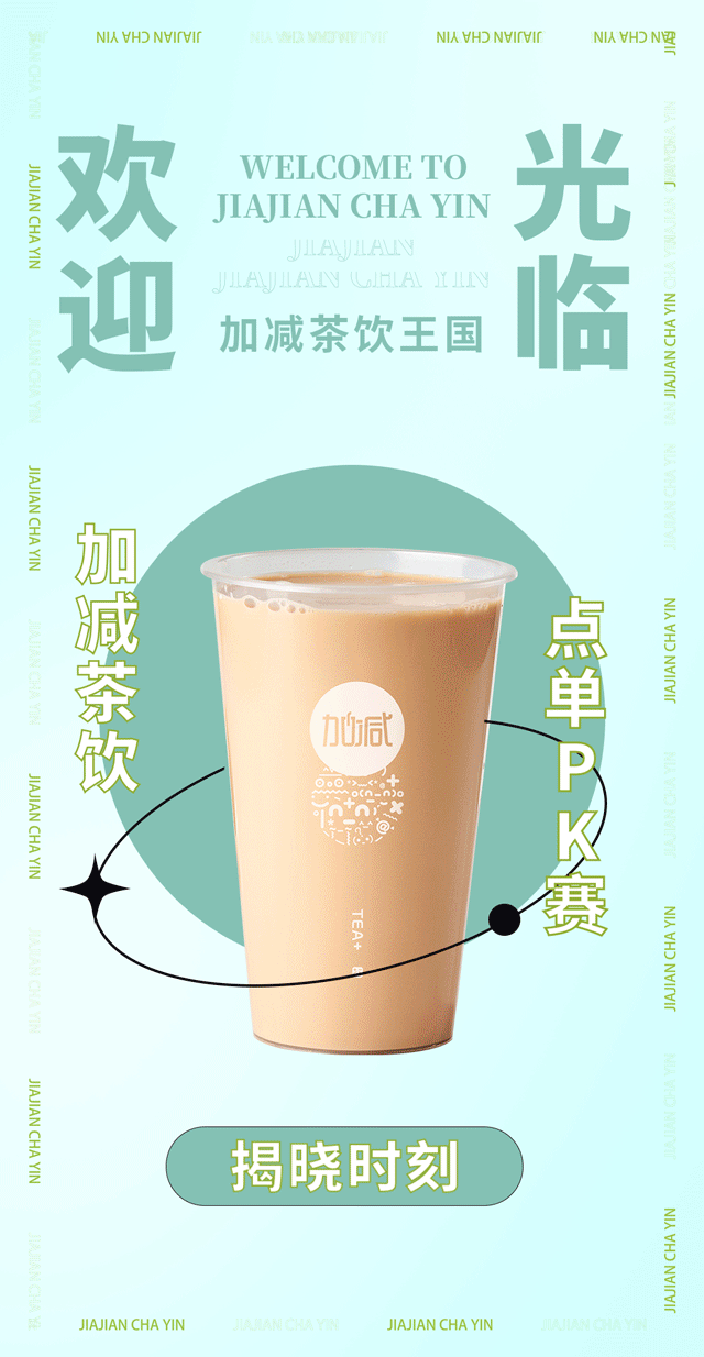 凤凰联盟奶茶