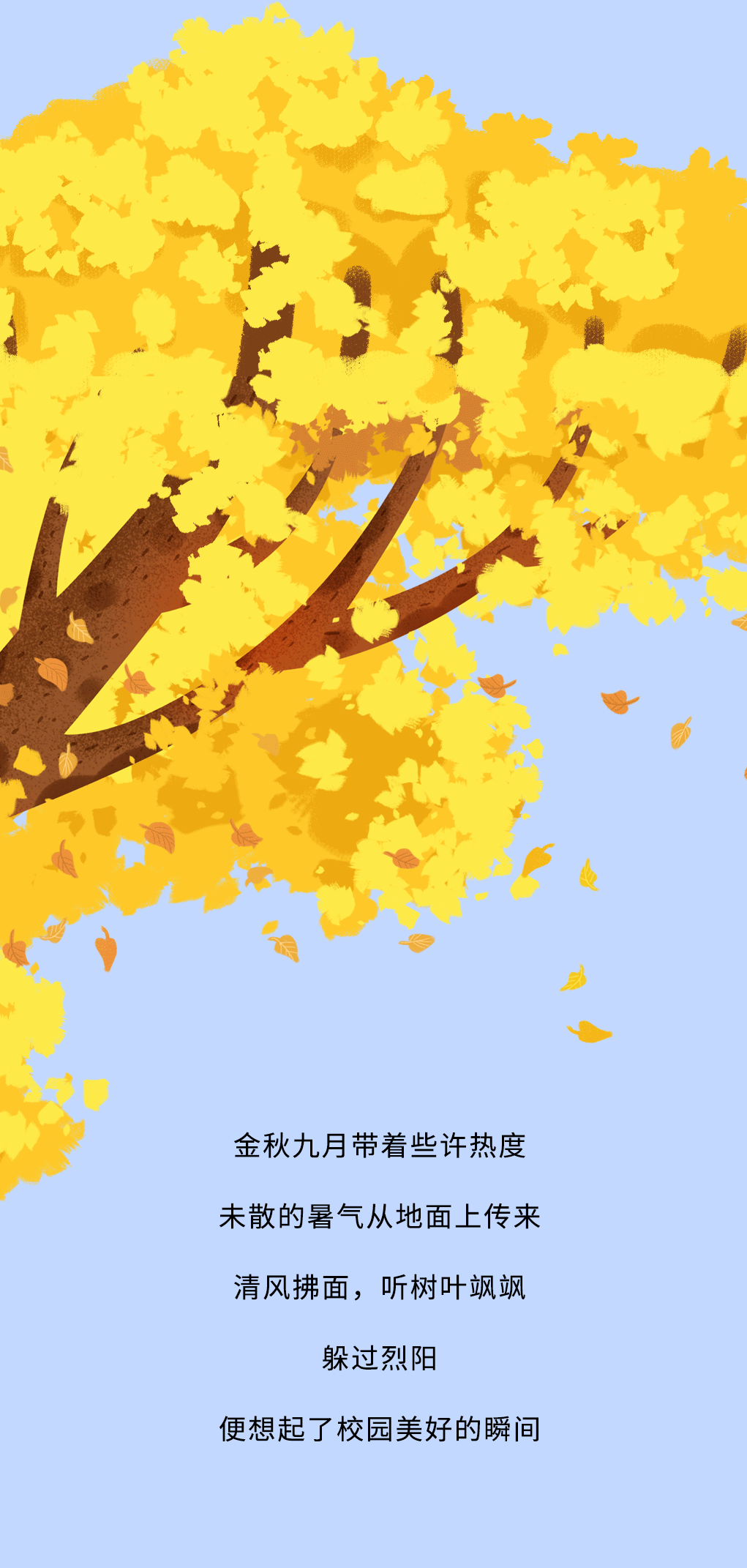 凤凰联盟奶茶教师节推文