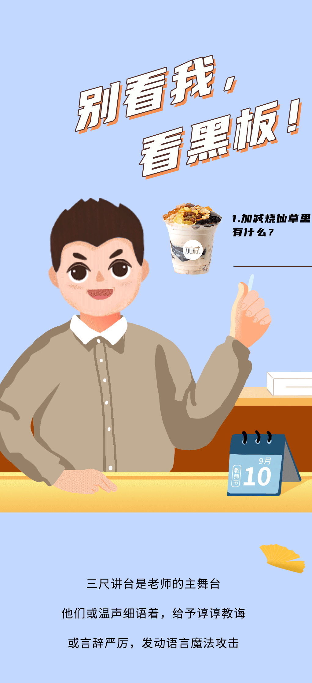 凤凰联盟奶茶教师节推文