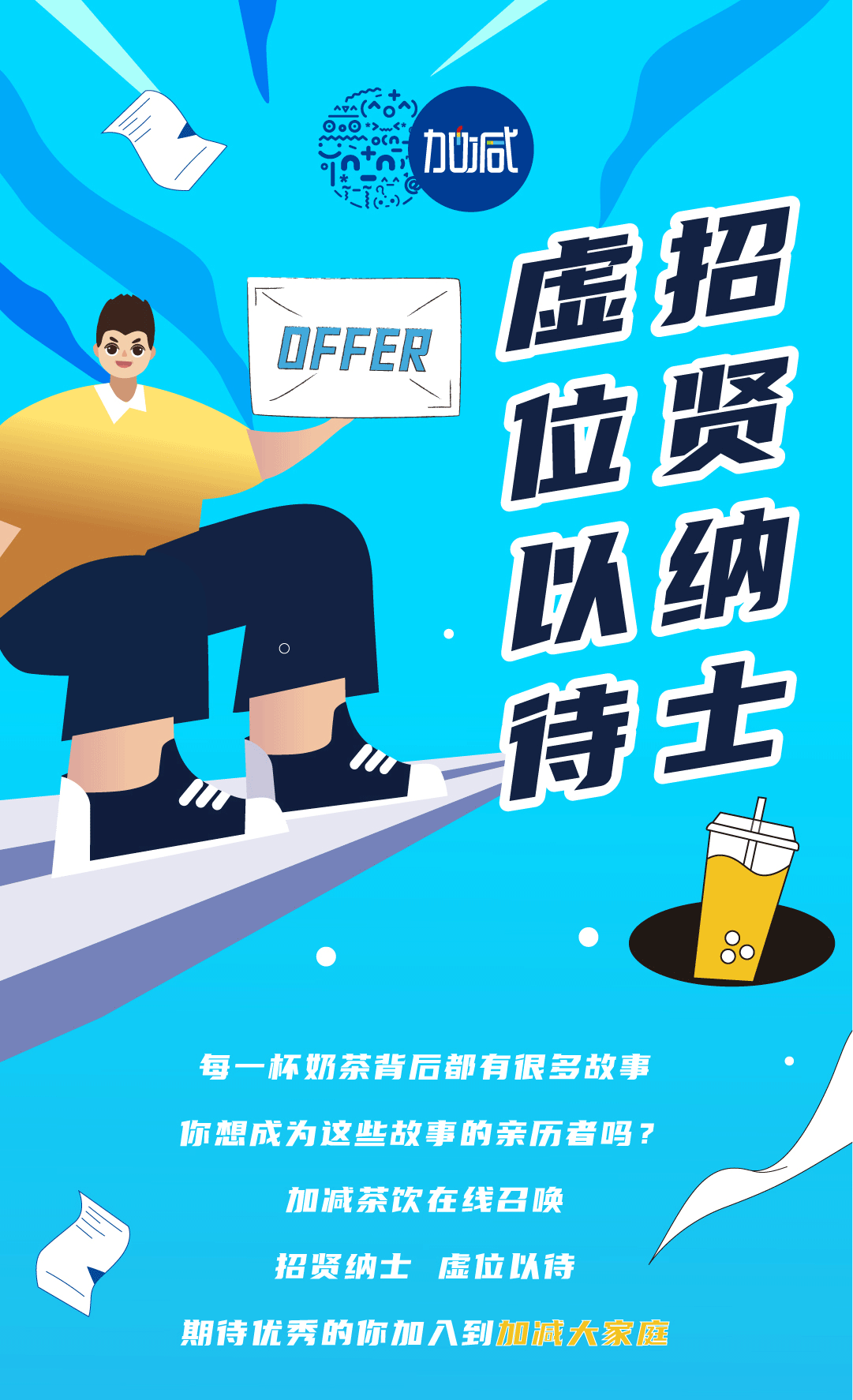 凤凰联盟奶茶招聘