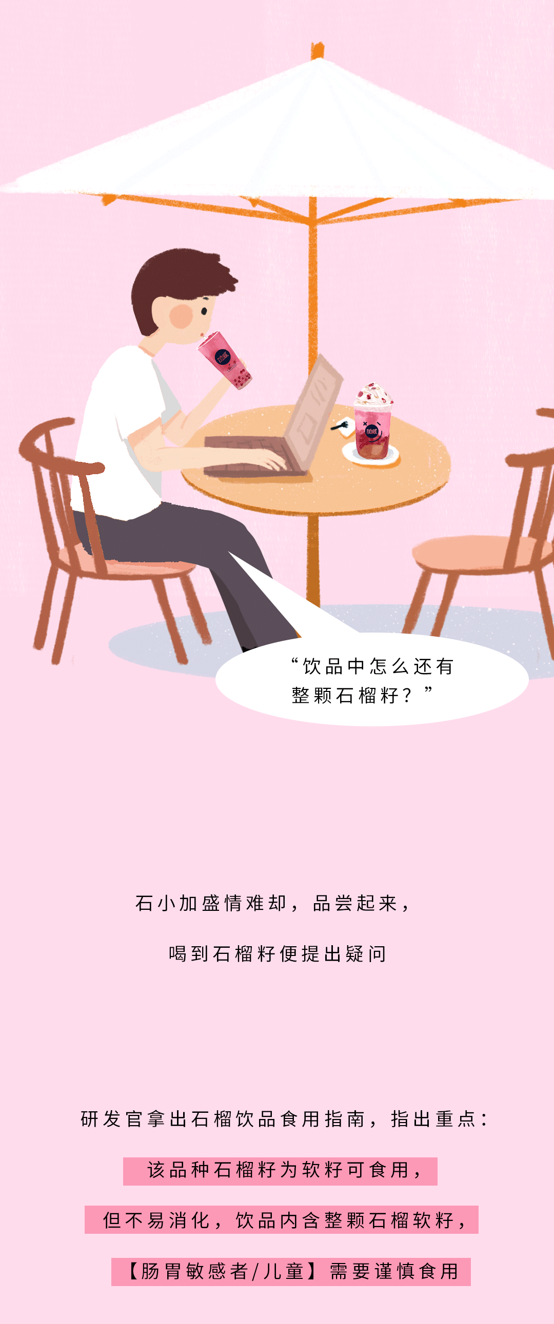 凤凰联盟茶饮石榴新品