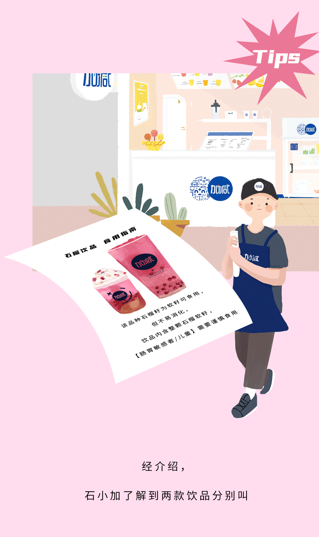 凤凰联盟茶饮石榴新品