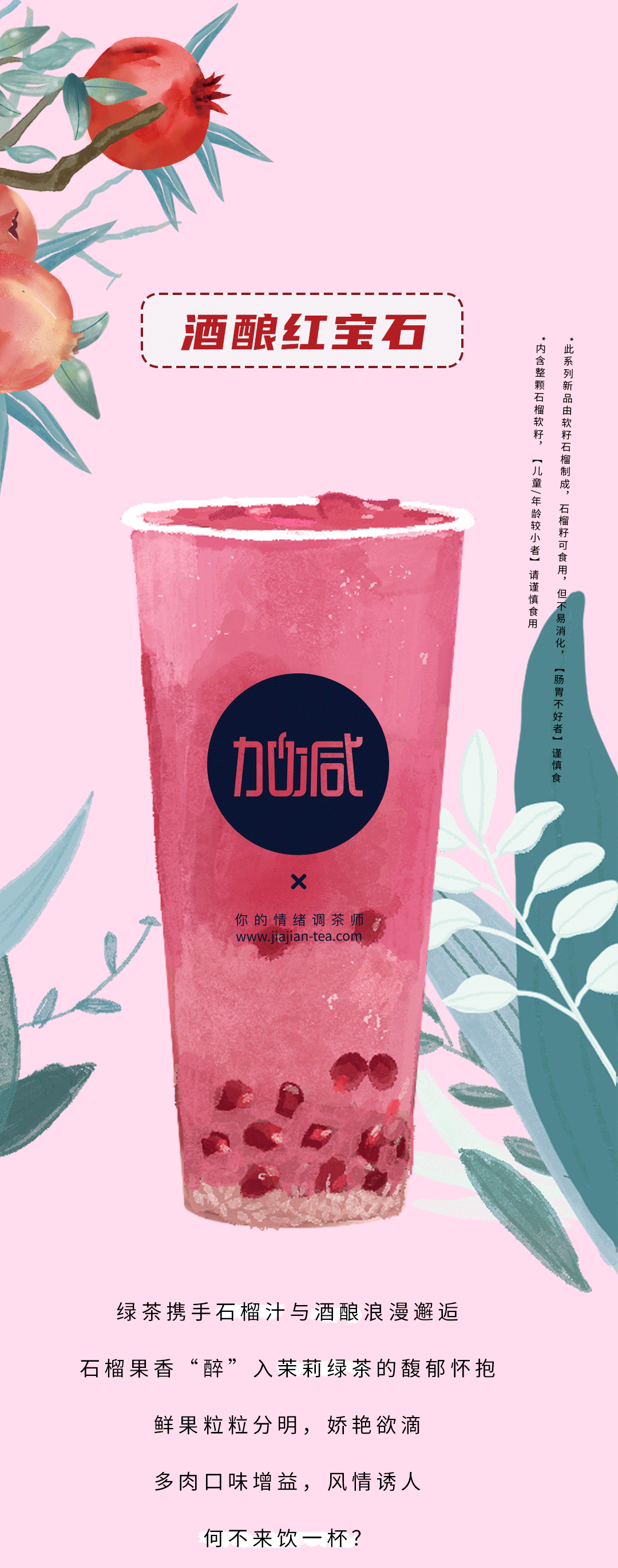 凤凰联盟茶饮石榴新品