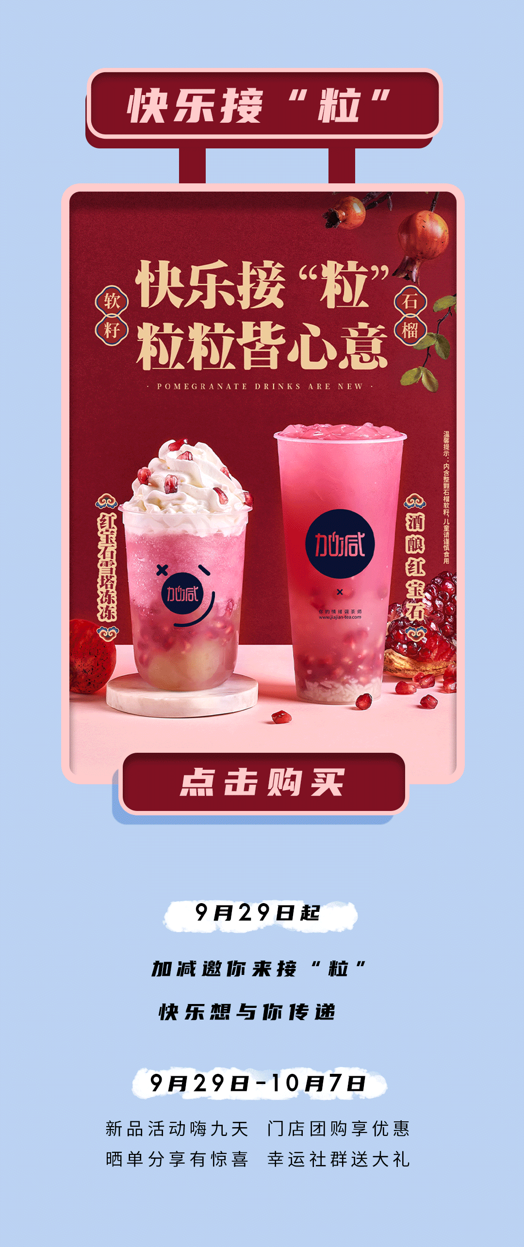 凤凰联盟茶饮石榴新品